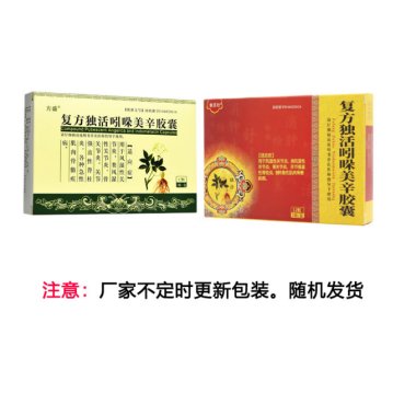 復方獨活吲哚美辛膠囊(瓏丹)