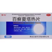 百癣夏塔热片(济仁)