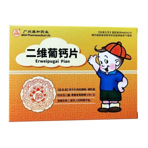 二维葡钙片(广州康和药业)包装主图