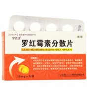 罗红霉素分散片(罗迈迪)