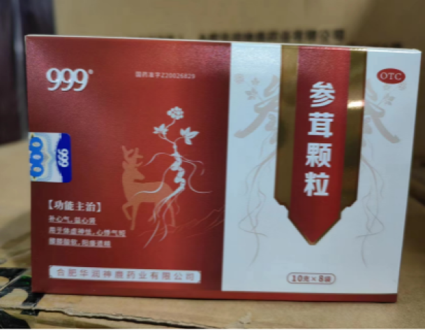 參茸顆粒(999)包裝主圖