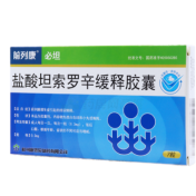 盐酸坦索罗辛缓释胶囊(必坦)