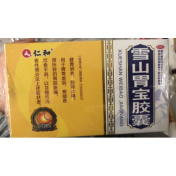 雪山胃宝胶囊(仁和)