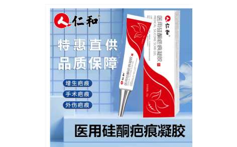 医用硅酮疤痕凝胶(人仁和)主图