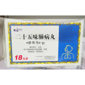 二十五味肺病丸(奇正)
