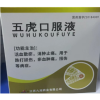 五虎口服液(九旭)