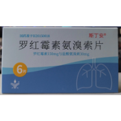 罗红霉素氨溴索片(斯丁安)