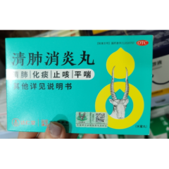 清肺消炎丸(逹仁堂)