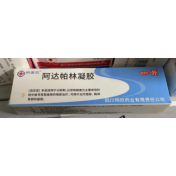 阿达帕林凝胶(明康欣)