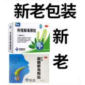 利咽解毒颗粒(神威)
