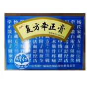 复方牵正膏(力虎)