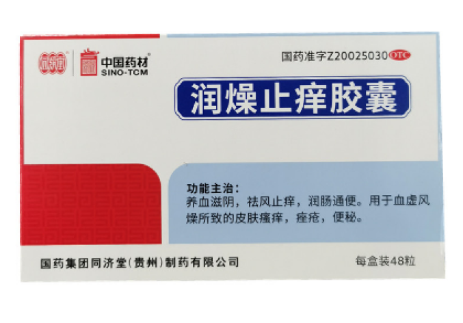 润燥止痒胶囊(中国药材)包装侧面图2