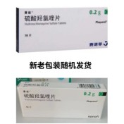 硫酸羟氯喹片(赛能)