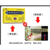 枸橼酸西地那非片(金恒)