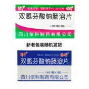 双氯芬酸钠肠溶片(蜀中)