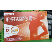 布洛芬缓释胶囊(芬必得)