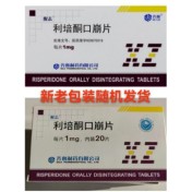 利培酮口崩片(醒志)