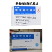 氯化钾缓释片(补佳泰)