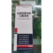 盐酸西替利嗪口服溶液(米菲)