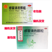 感冒清热颗粒(同仁堂)