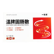 温脾固肠散(一生安)