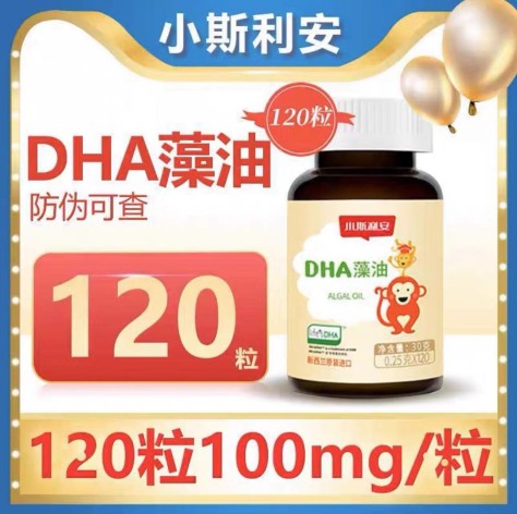DHA藻油(小斯利安)包装主图