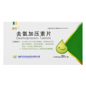 去氨加压素片(和悦)