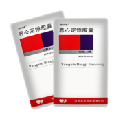 养心定悸胶囊(养欣迪)