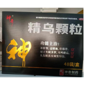 精乌颗粒(神奇)