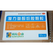 复方氨酚烷胺颗粒(葵花药业)