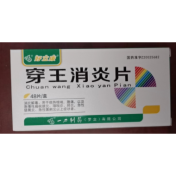 穿王消炎片(好立康)