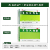 玉屏风颗粒(德众)