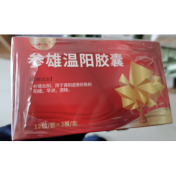 参雄温阳胶囊(洋森)