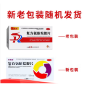 复方氨酚烷胺片(欣敢胺)