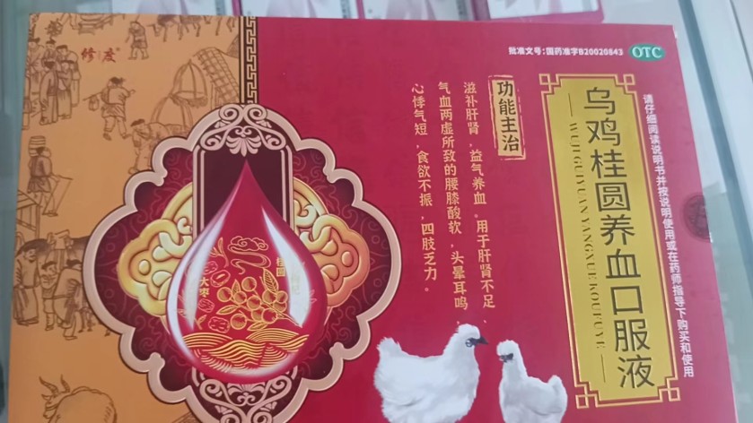 乌鸡桂圆养血口服液(修度)包装主图