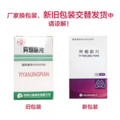 异烟肼片(康青)