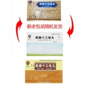 槟榔十三味丸(蒙王)