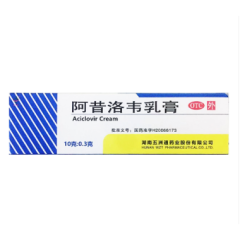 阿昔洛韦乳膏(五洲通)
