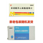 单硝酸异山梨酯缓释片(新亚丹消)