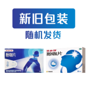 酚咖片(芬必得)