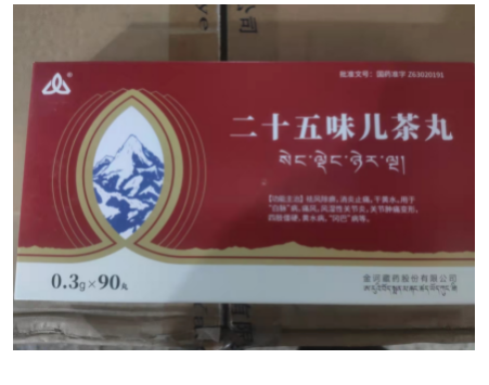 二十五味兒茶丸(金訶藏藥)