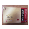 救尔心胶囊(修正)