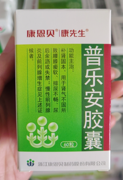 普樂(lè)安膠囊(前列康)