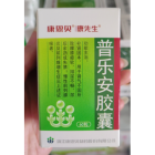 普樂安膠囊(前列康)