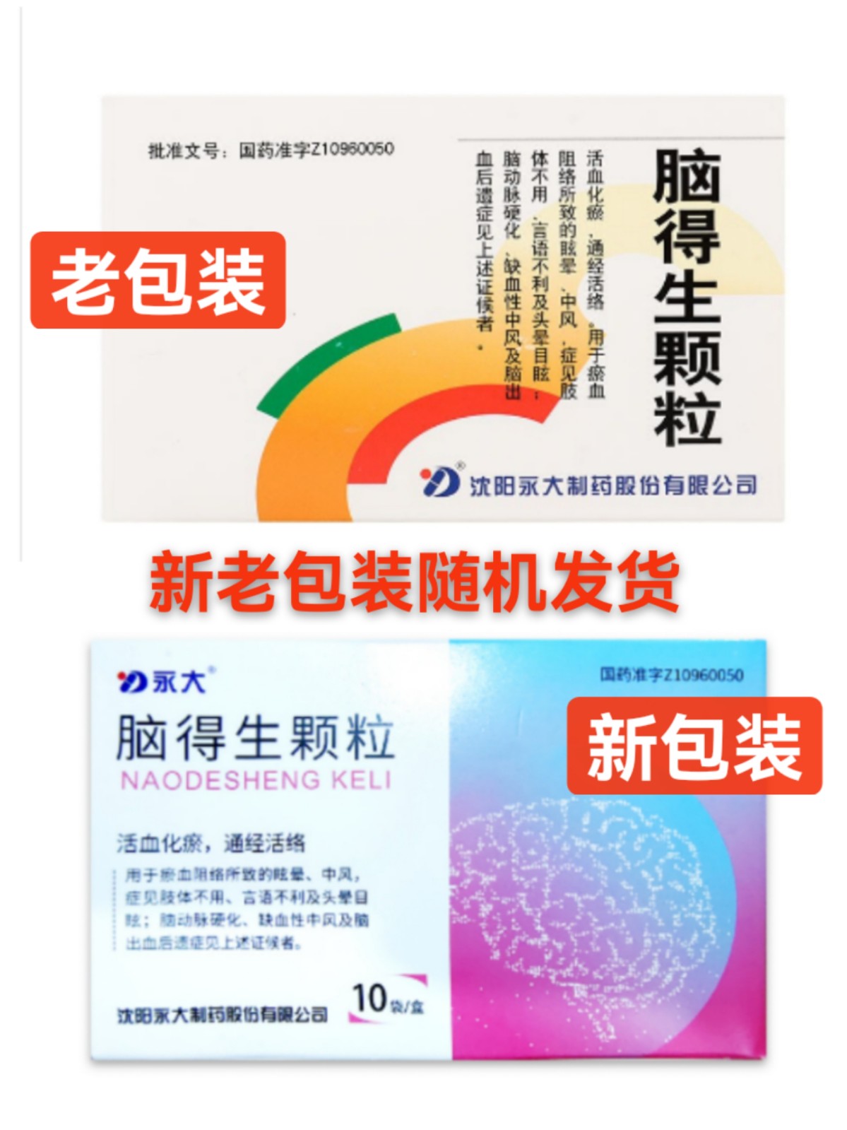 腦得生顆粒(永大)