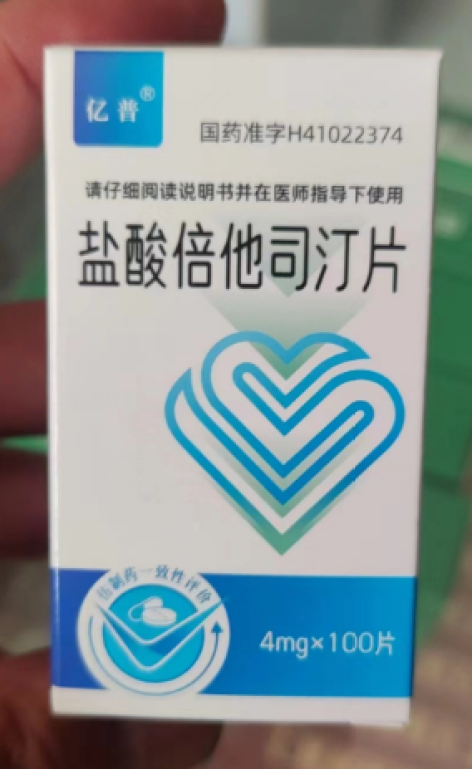 鹽酸倍他司汀片(億普)包裝主圖