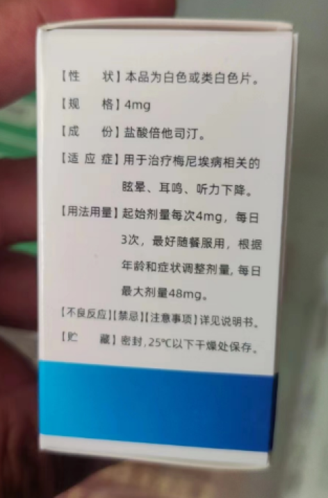 鹽酸倍他司汀片(億普)包裝側(cè)面圖2