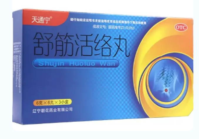 舒筋活络丸(天通宁)包装主图