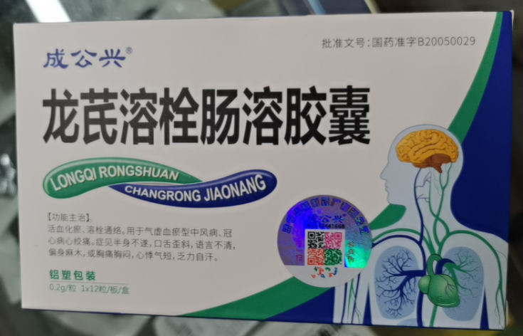 龍芪溶栓腸溶膠囊(成公興)包裝主圖