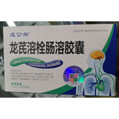 龍芪溶栓腸溶膠囊(成公興)